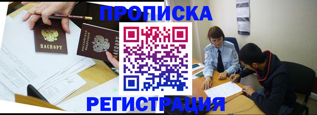 временная регистрация законно в Чкаловске