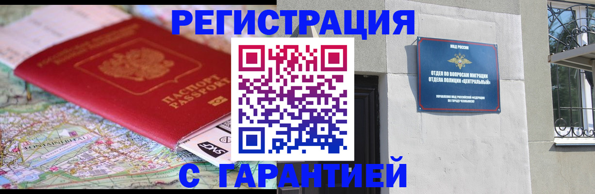 временная регистрация адрес в Чкаловске