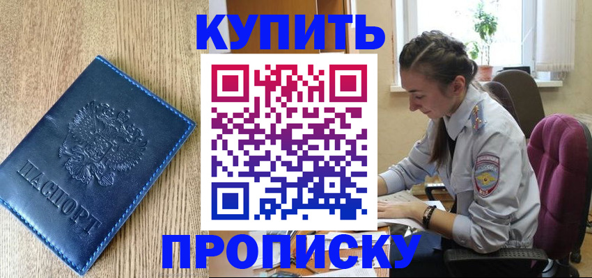 временная регистрация в квартире в Чкаловске