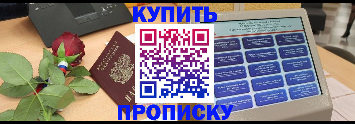 прописка в Чкаловске
