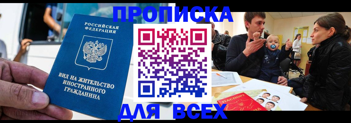 прописка регистрация в Чкаловске